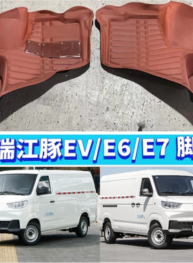适用开瑞江豚EV脚垫江豚2号E7/E6/E5新能源纯电封闭厢货地垫包围