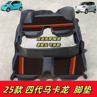 四代马卡龙脚垫25款 宏光mini全包围地毯地垫汽车原车双层雪妮丝防