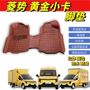 适用菱势黄金小卡脚垫微卡厢货皮革大包围驾驶室脚踩踏五菱新能源