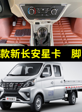 2023款新长安星卡脚垫GDi星卡车垫子双排单排皮革大包围防水防滑