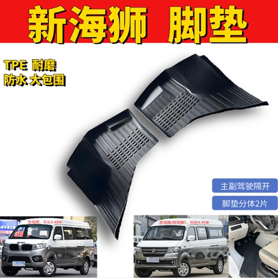 新海狮脚踏垫海狮S/X30LEV新能源