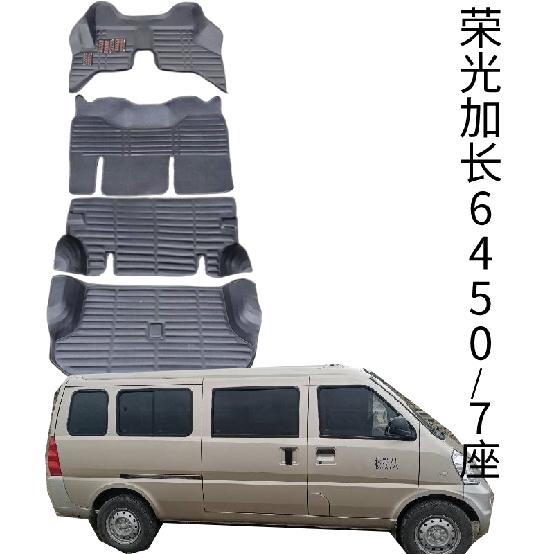 荣光加长6450脚垫老款加长