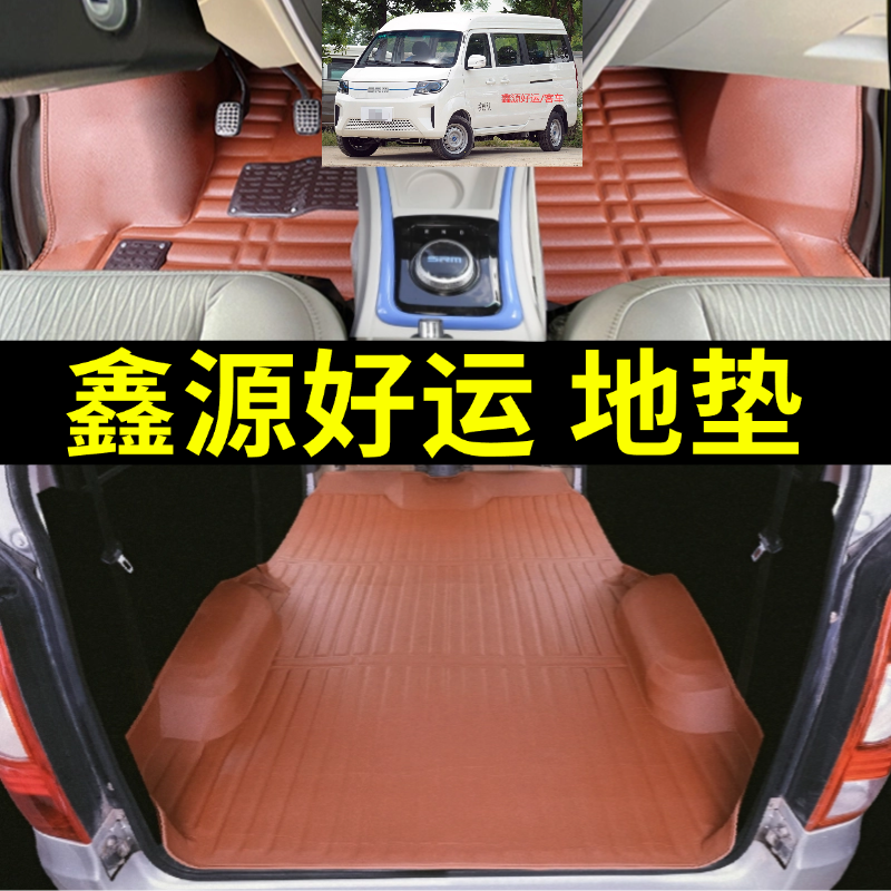 鑫源好运脚垫客车厢货地板垫