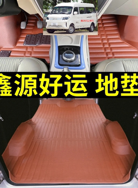 华晨鑫源好运脚垫客车厢货地板垫脚踩垫地垫SRM大包围防水耐磨