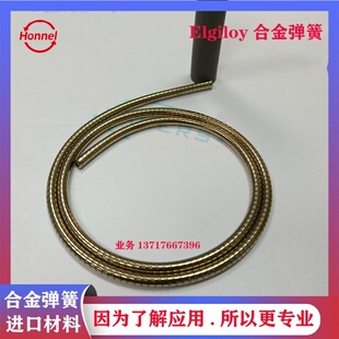 Elgiloy合金弹簧/泛塞封弹簧/O型弹簧/H型进口合金弹簧铭阳144