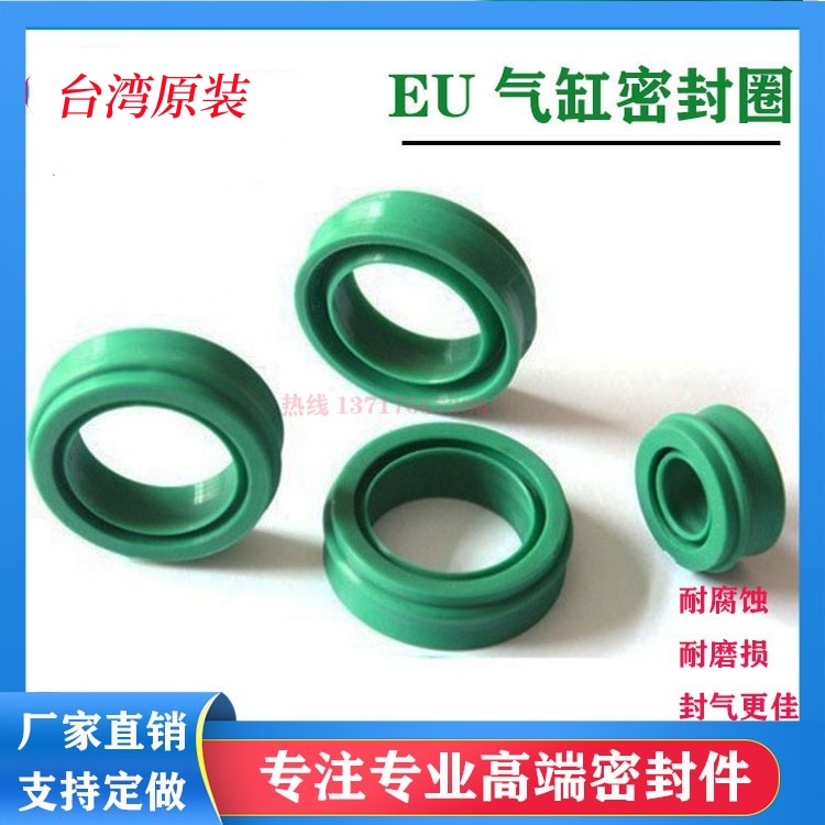 台湾品牌EU型气缸密封圈