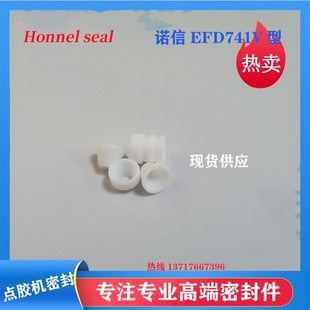 佛山高温密封19 点胶机耗材 诺信EFD741V型密封圈配件 点胶阀密封