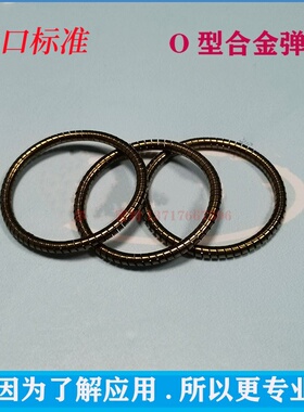 碳钢不锈钢油封弹簧/泛塞封专用弹簧/进口合金O型弹簧137