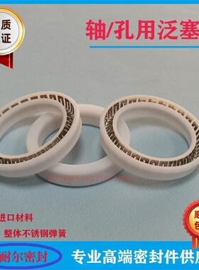 轴用泛塞封/孔用弹簧蓄能圈/PTFE泛塞封/改性四氟/广东密封圈262