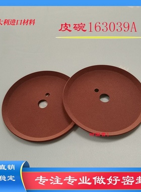 诺信 Nordson 点胶机密封/胶泵活塞皮碗163039A高端气动密封 489