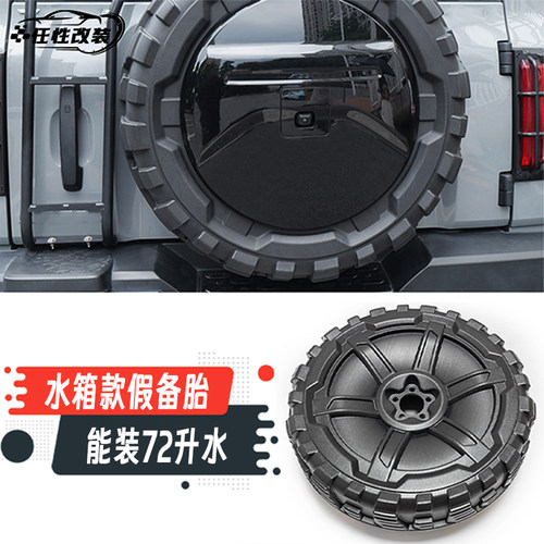 BJ40备胎水箱户外用水