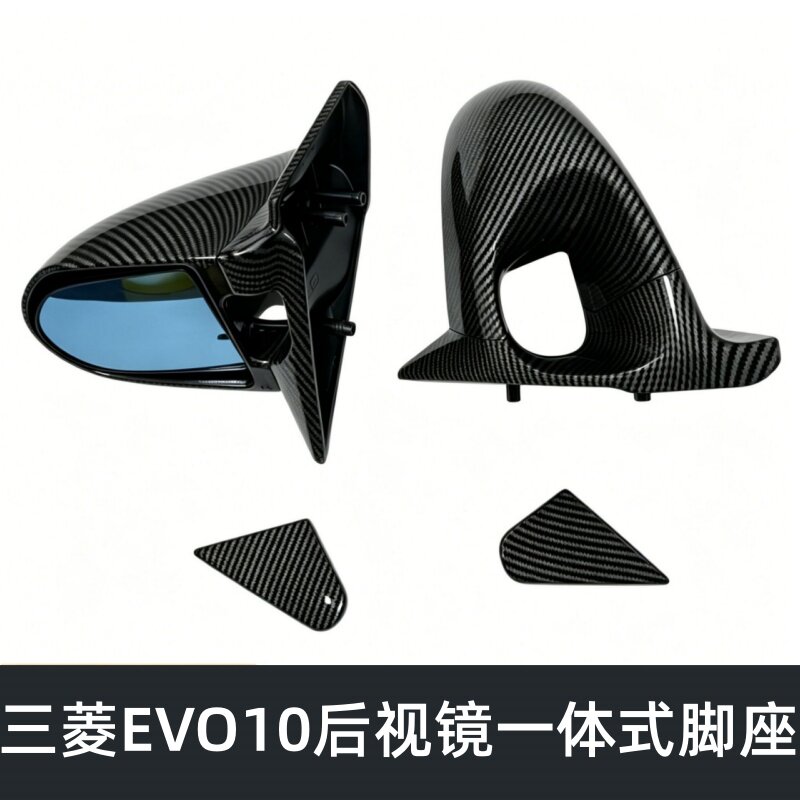 适用三菱EV0 10改装后视镜侧后视镜蓝色透镜一体式底座镂空倒车镜
