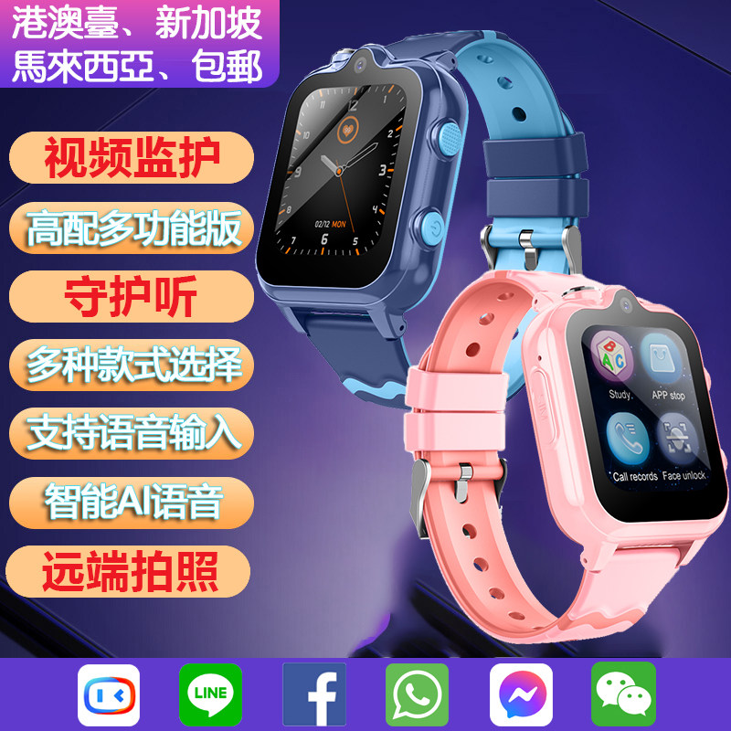 5G儿童智能电话定位手表可中国香港澳台亚欧美洲境外插卡通用防水
