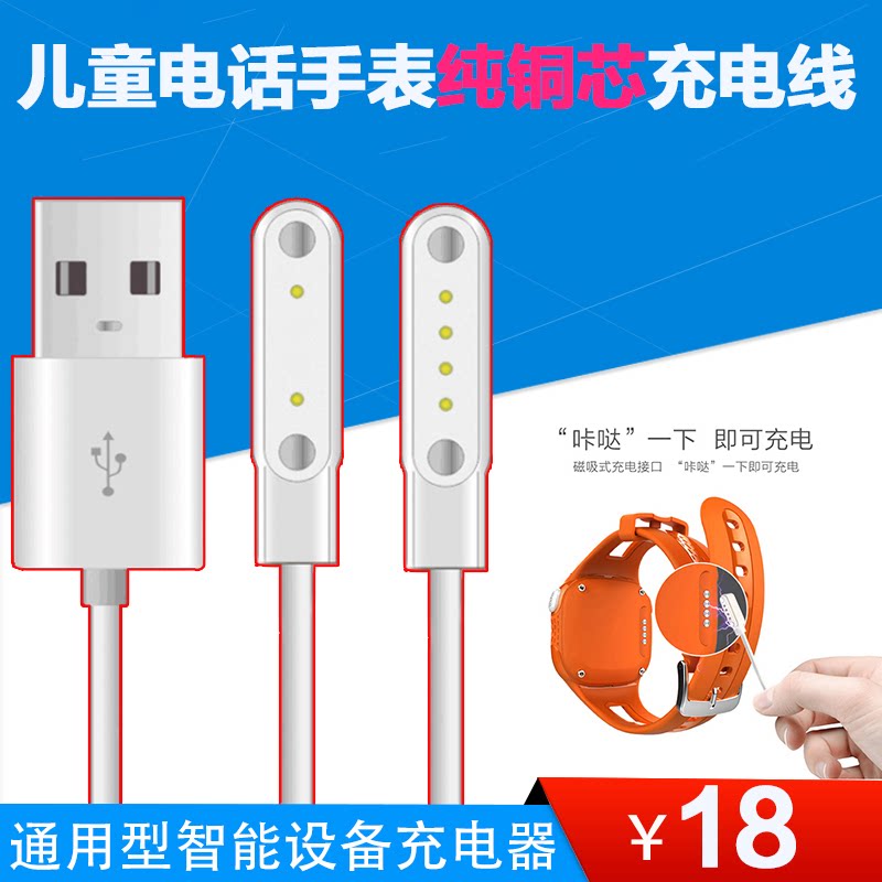 儿童手表专用充电线贴膜充电宝图片