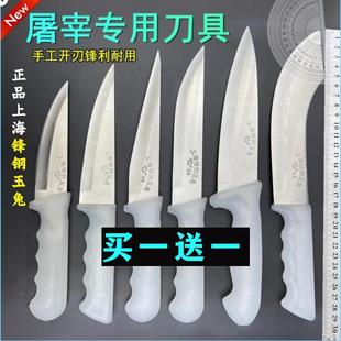 正宗上海锋钢玉兔刀具开刃不锈钢剥皮刀屠宰刀剔骨刀杀猪刀分割刀