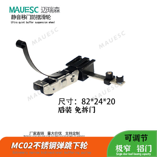 推拉门极窄门下弹跳轮