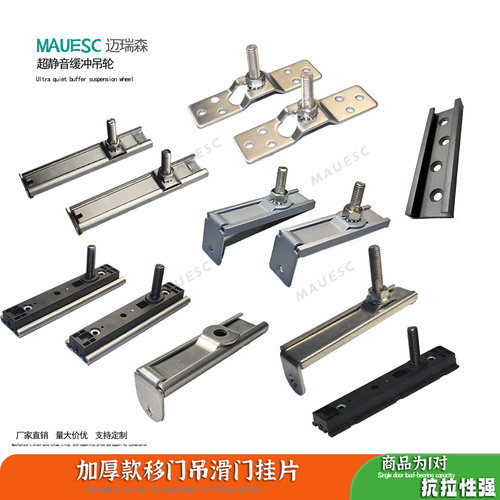 移门不锈钢挂件吊轮顶装挂片挂盒