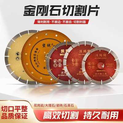 沃玛隆台式瓷砖切割机锯片红外线全自动开槽磨边倒角机沃玛隆配件