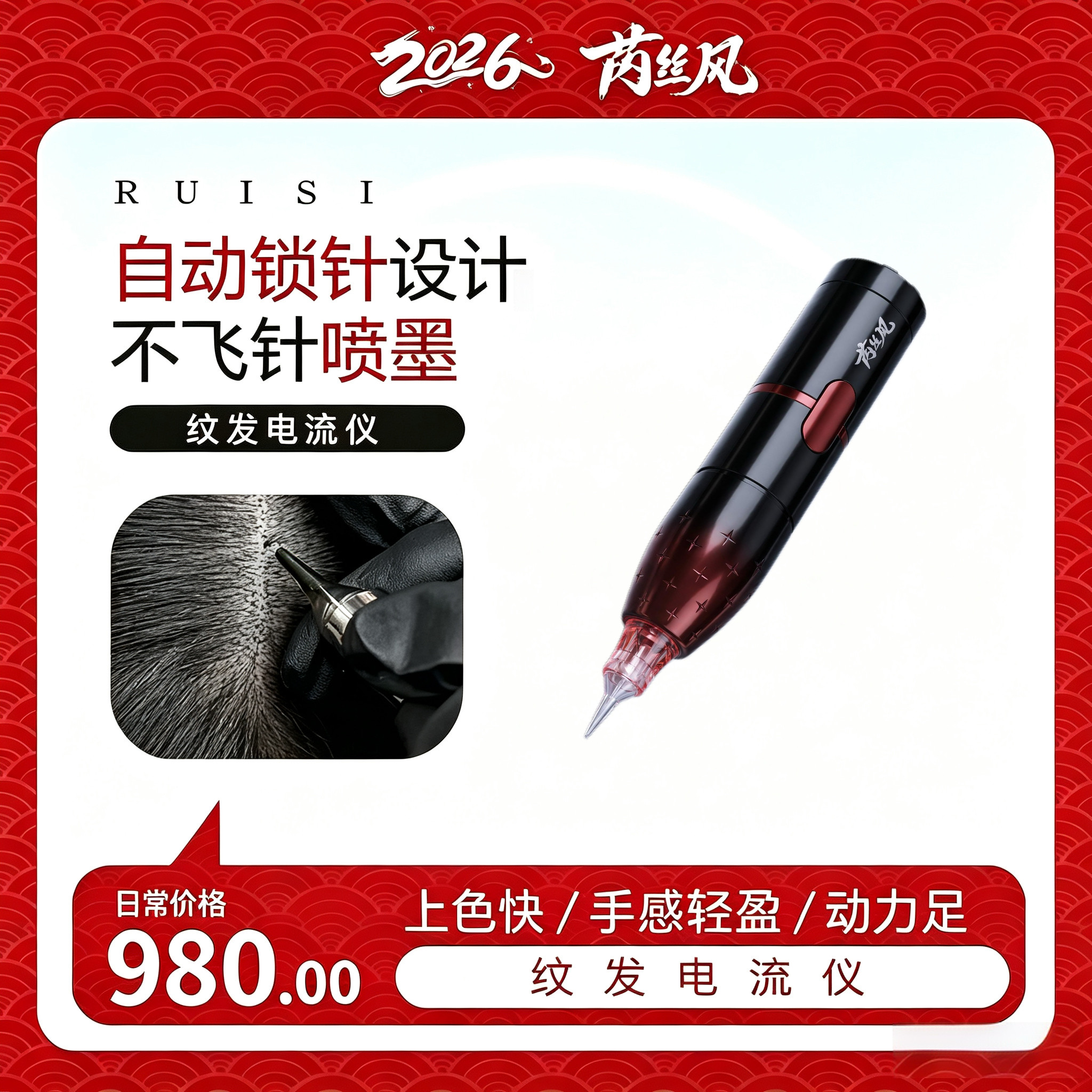 芮丝新代纹发电流仪