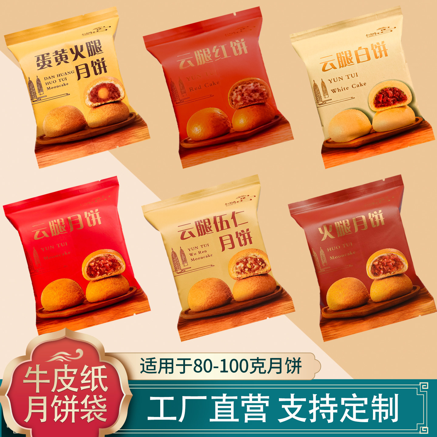 云腿火腿牛皮纸月饼包装袋五仁蛋月烧红饼白饼蛋黄装80-100克定做