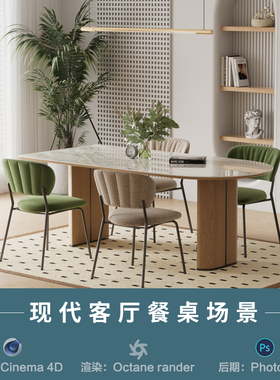 【549-现代客厅餐桌沙发】c4d建模型场景obj源文件OC渲染三维工程