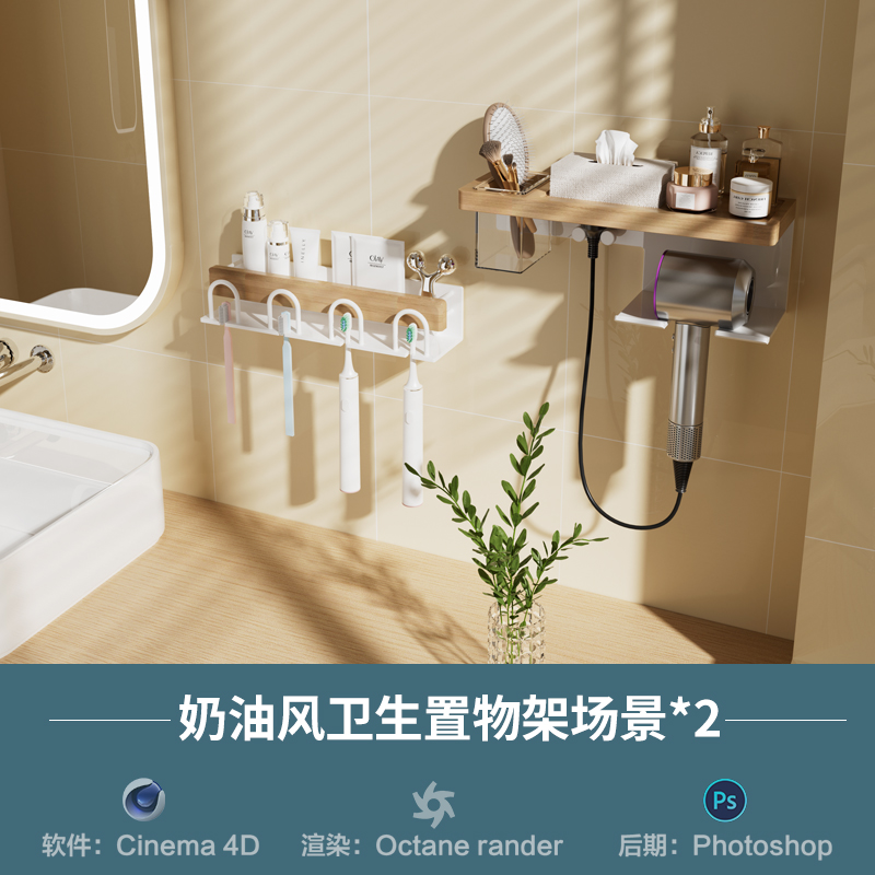 【618-奶油风卫生间置物架】c4d模型室内obj源文件OC渲染三维工程