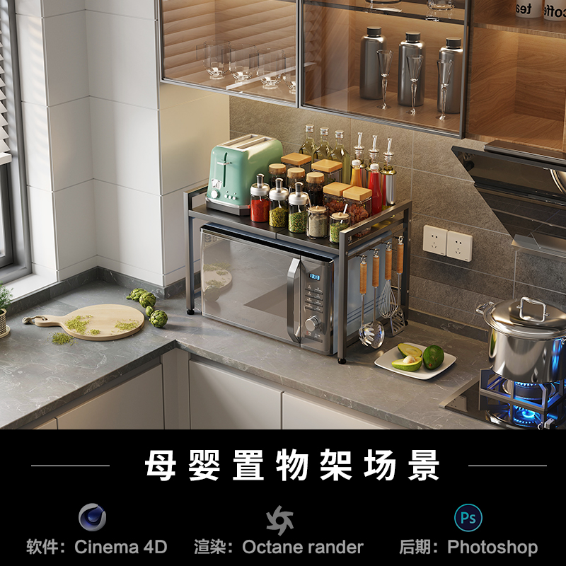 【173-现代厨房置物架场景】c4d建模型源文件3D三维OC渲染工程室