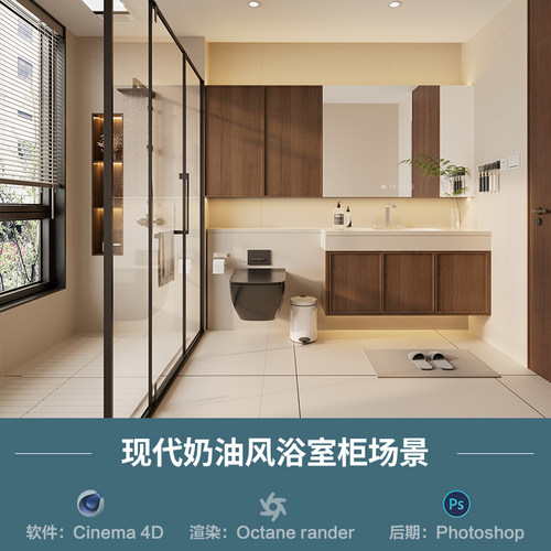 【1115奶油风卫生间浴室柜】c4d模型obj源文件OC渲染三维室内工程