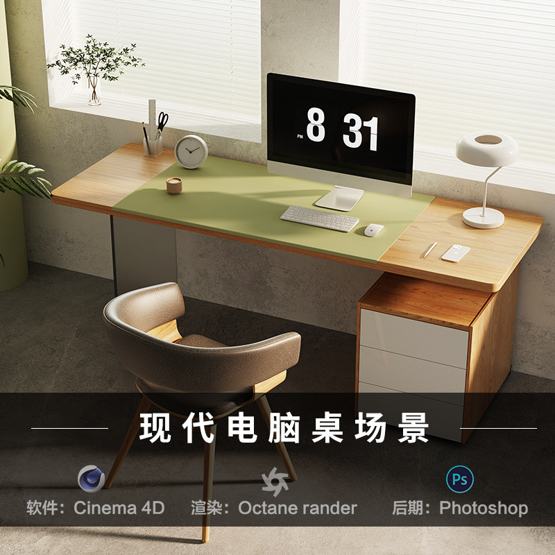 【196-现代电脑桌场景】c4d模型源文件3D三维OC渲染工程室内素材