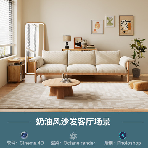 【682-奶油客厅沙发场景】c4d模型室内obj源文件OC渲染三维工程