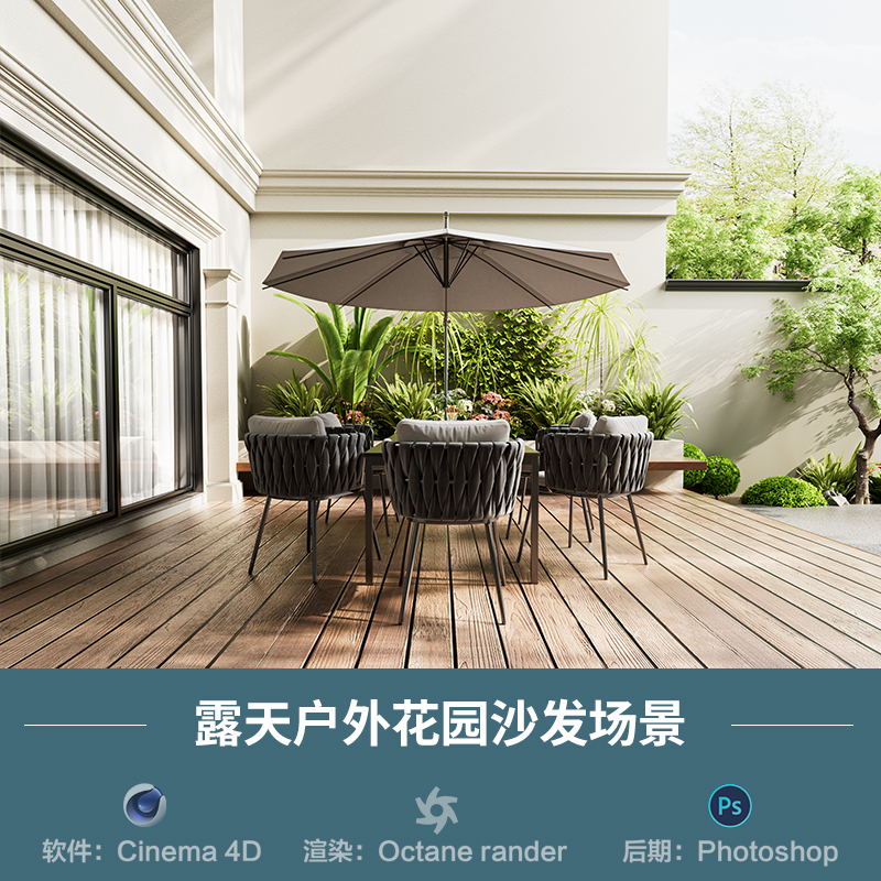 【1111-现代庭院花园场景】c4d模型obj源文件OC渲染三维室内工程