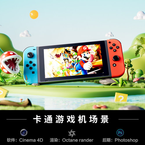 【513-草地水面游戏机卡通场景】c4d模型obj源文件OC渲染工程素材