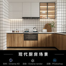 【42-厨房烟机灶具场景】c4d模型室内obj源文件OC渲染工程素材