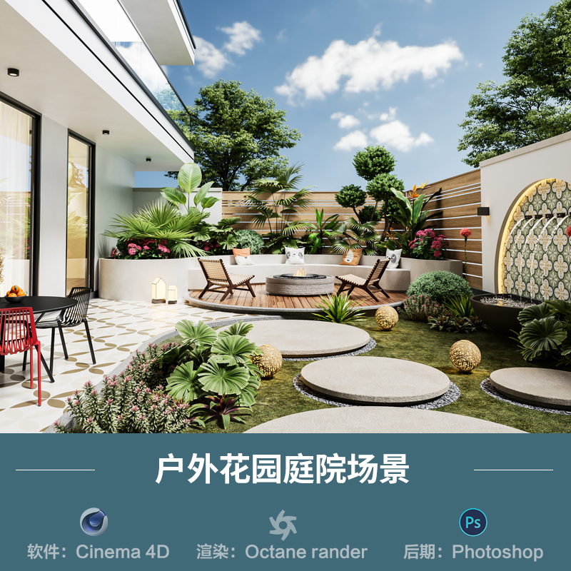 【872-户外花园庭院场景】c4d模型obj源文件OC渲染三维室内工程