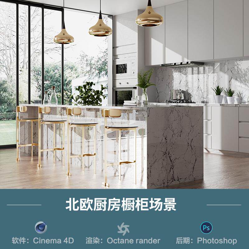【971-现代北欧厨房场景】c4d模型obj源文件OC渲染三维室内工程