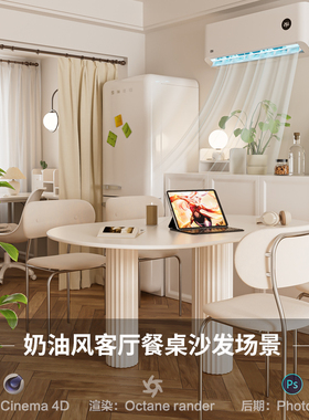 【829-奶油风客厅沙发空调场景】c4d模型obj源文件OC渲染室内工程