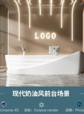 【1329现代奶油风前台场景】c4d模型obj源文件OC渲染三维室内工程