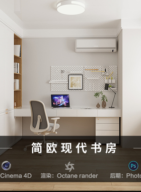 【220-简欧室内书房 】c4d建模型场景源文件OC渲染三维工程素材