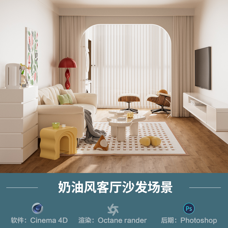 【892-奶油风客厅沙发场景】c4d模型obj源文件OC渲染三维室内工程