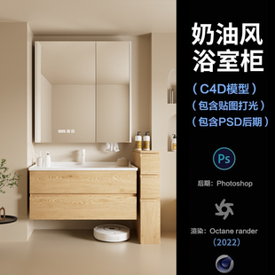 【1384-现代奶油风浴室柜场景】c4d模型obj源文件OC渲染三维工程