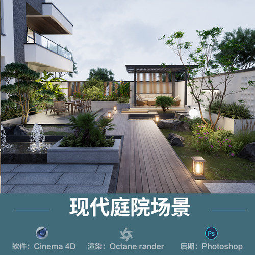 【652-现代庭院花园场景】c4d模型室内obj源文件OC渲染三维工程