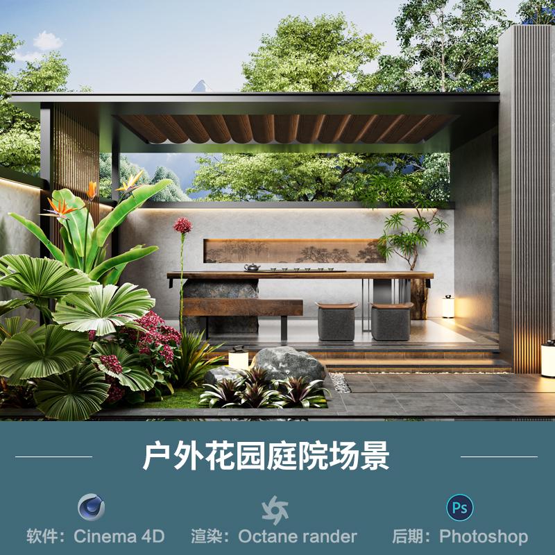 【1071-户外庭院花园桌】c4d模型obj源文件OC渲染三维室内工程