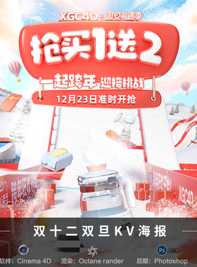 【171-双12双旦活动大促KV首页模板】c4d场景源文件3D工程PSD素材