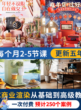 【XGC4D】C4D+OC电商渲染教程室内场景详情建模产品KV海报5年更新