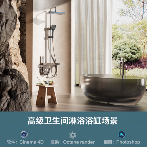 【758-淋浴花洒浴缸场景】c4d模型obj源文件OC渲染室内三维工程