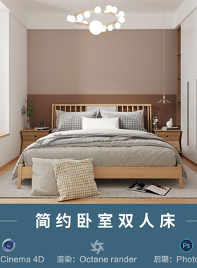 【160简约卧室双人床】室内c4d建模型场景源文件3D三维OC渲染工程