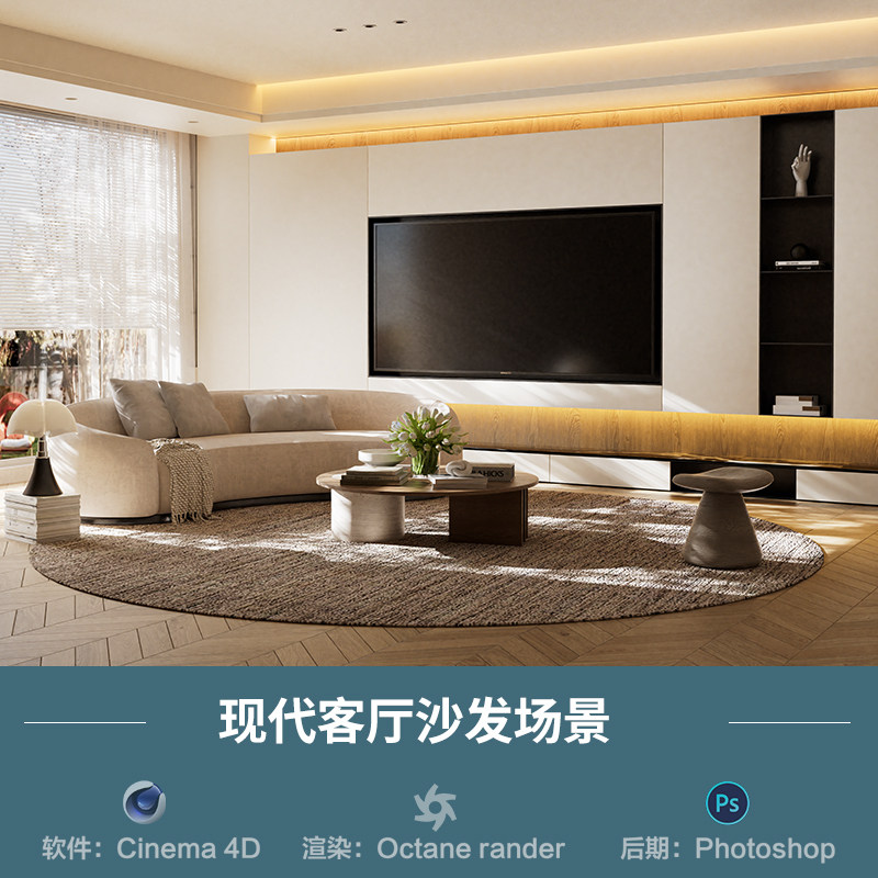 【1370现代奶油风客厅沙发场景】c4d模型obj源文件OC渲染三维工程