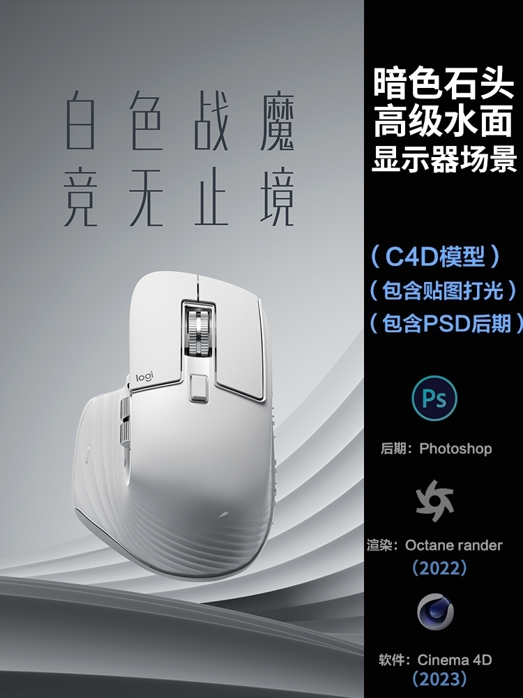 【431-高级鼠标流线场景】c4d模型obj源文件OC材质渲染工程素材