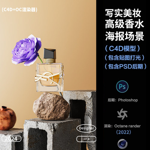 【923-写实美妆香水场景】c4d模型obj源文件OC渲染三维室内工程