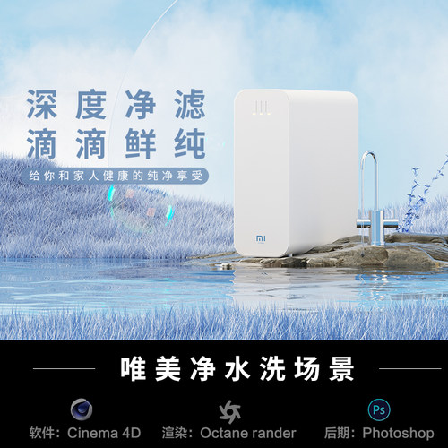【184-唯美净水器】c4d建模型场景源文件3D三维工程素材OC渲染